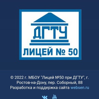 Логотип телеграм канала @licey50dgtu — "Лицей 50 при ДГТУ"