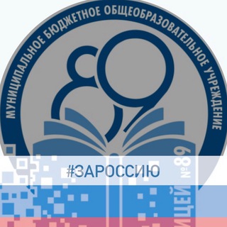 Логотип телеграм канала @licey89 — МБОУ «Лицей 89» Кемерово