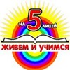 Логотип телеграм канала @liceym5 — МАОУ «Лицей №5»