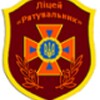 Логотип телеграм -каналу liceyryatuvalnik — Ліцей "Рятувальник" Харків