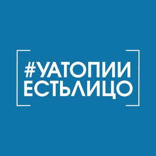 Telegram channel #УАтопииЕстьЛицо logo