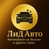 Логотип телеграм канала @lid_auto — Авто из Японии и не только