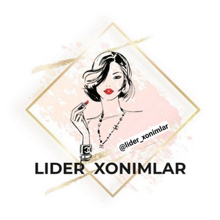 Logo saluran telegram lider_xonimlar — LIDER XONIMLAR👑👸