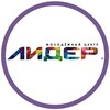 Логотип телеграм канала @liderdzr — ЛИДЕР - Молодёжный центр