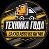 Telegram channel АВТО ИЗ КИТАЯ | Благовещенск logo