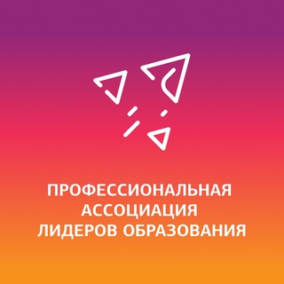 Логотип телеграм канала @liderobrazovania — Профессиональная ассоциация лидеров образования