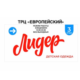 Логотип телеграм канала @liderorsk — ЛИДЕР ЕВРОПЕЙСКИЙ /Орск детская одежда / одежда для детей в наличии и под заказ.