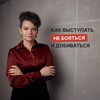 Логотип телеграм канала @lidiaspeaker — Как выступать и добиваться
