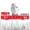 Логотип телеграм канала @lidsfor — Лиды в недвижимости с помощью ИИ
