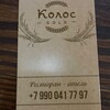 Логотип телеграм канала @lidusha_76 — Ресторан-отель КОЛОС, салон Людмила
