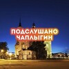 Логотип телеграм канала @lif48 — Новости Чаплыгина Липецкой области