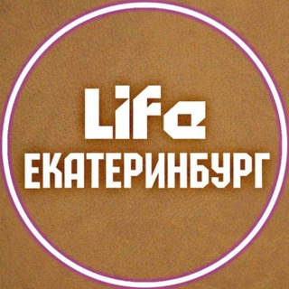 Логотип телеграм канала @life_ekat — LIFE Екатеринбург
