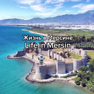 Логотип телеграм канала @life_mersin — Жизнь в Мерсине | Life in Mersin 🇹🇷