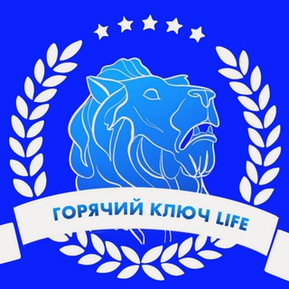 Логотип телеграм канала @life_news_gk — Горячий Ключ LIFE