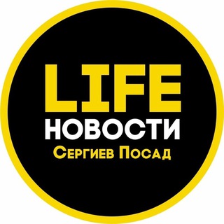 Логотип телеграм канала @life_sergiev_posad — ❗️Сергиев Посад Life🇷🇺