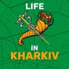 Логотип телеграм канала @life_in_kharkiv — Life in Kharkiv и ИТ