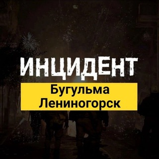 Логотип телеграм канала @lifebugrt — Инцидент | Бугульма - Лениногорск