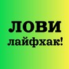 Логотип телеграм канала @lifechaks — Лайфхаки | Интересное | Полезное