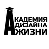 Логотип телеграм канала @lifedesign_academy — Академия Дизайна Жизни