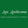 Логотип телеграм канала @lifeforwood — Дух Древесины