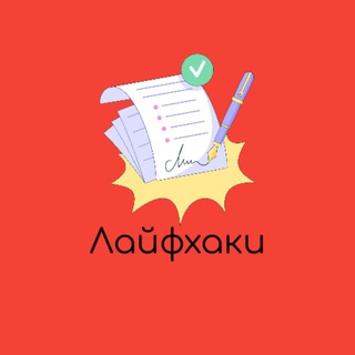 Логотип телеграм канала @lifehack_day — Лайфхаки на каждый день