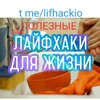 Логотип телеграм канала @lifehackio — ЛайфхакТГ