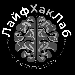Логотип телеграм канала @lifehacklab — ХакCommunity️️️️️️