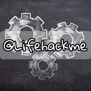 Логотип телеграм канала @lifehackme — Идеи | Лайфхаки | Советы | Мамам и Папам