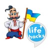 Логотип телеграм -каналу lifehackuua — Лайфхак UA💛💙