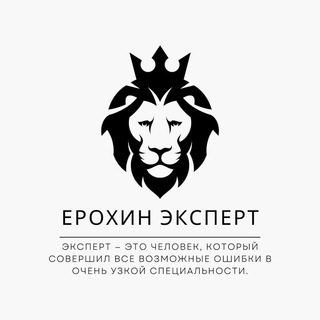Логотип телеграм канала @lifekakh — Эксперт Ерохин™️ Маркетплейс, Лайфках, Товарка |Блог Ерохина Артем