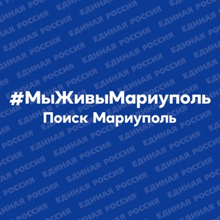 Логотип телеграм канала @lifemariupol — #МыЖивыМариуполь. Поиск Мариуполь.