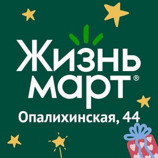 Логотип телеграм канала @lifemart_opalihinskaya44 — Жизньмарт Опалихинская 44