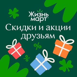 Логотип телеграм канала @lifemart_sale — Жизньмарт 🤫 Скидки и акции друзьям