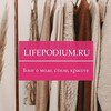 Логотип телеграм канала @lifepodium — Lifepodium / Блог о моде, красоте, стиле