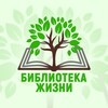 Логотип телеграм канала @lifeslibraryofficial — Библиотека Жизни