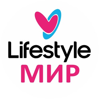 Логотип телеграм канала @lifestyle_mir — LifeStyle Мир - мировое сообщество, чаты, каналы по странам мира