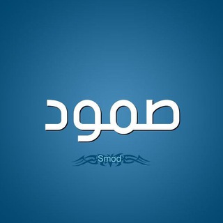 لوگوی کانال تلگرام lifestyle707 — صـۘ❈ـۘمـﯛ̲د