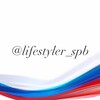 Логотип телеграм канала @lifestyler_spb — @lifestyler_spb