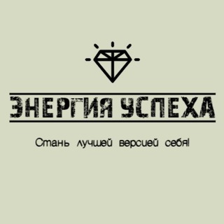 Логотип телеграм канала @lifestylewinner — ЭНЕРГИЯ УСПЕХА