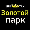 Логотип телеграм канала @lifetaxigold — Золотой парк Life❤️ Яндекс/Ситимобил️