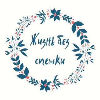 Логотип телеграм канала @lifewithoutrush — Lifewithoutrush
