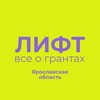 Логотип телеграм канала @lift76 — ЛИФТ | Всё о грантах