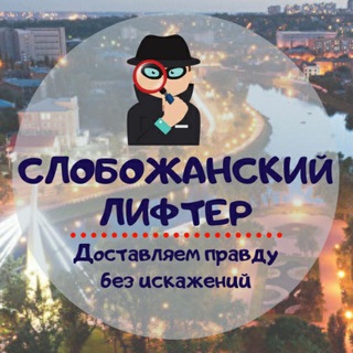 Логотип телеграм канала @lifterha — Слобожанский лифтер