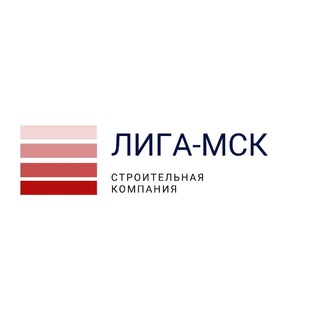 Логотип телеграм канала @liga_msk — Строительная Компания "Лига-МСК"