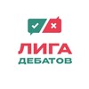 Логотип телеграм канала @liga_debatov_ekb — Лига дебатов | ЕКБ
