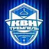 Логотип телеграм канала @liga_trempel — Центральная лига КВН «Тремпель»