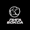 Логотип телеграм канала @ligabx — «ЛИГА БОКСА»