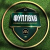 Логотип телеграм канала @ligafull — Лига ФУЛЛ