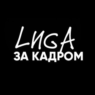 Логотип телеграм канала @ligamgt — ЛИГА ЗА КАДРОМ