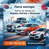 Логотип телеграм канала @ligamotors — 🚘Автомобили из Южной Кореи🇰🇷 Китая🇨🇳